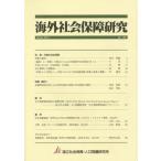  за границей общество гарантия изучение No.189(2014Winter) / страна . общество гарантия * человек . проблема изучение место | редактирование 