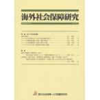  за границей общество гарантия изучение No.191(2015Summer) / страна . общество гарантия * человек . проблема изучение место | редактирование 
