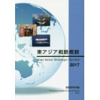  восток Азия стратегия ..2017 /.. изучение место сборник 