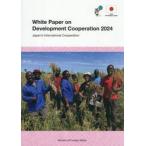White Paper on Development Cooperation 2024