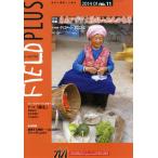 ＦＩＥＬＤ　ＰＬＵＳ　世界を感応する雑誌　ｎｏ．１１（２０１４?０１）