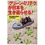 [ зеленый мм tech ]. Япония . сырой . возврат ...!. керосин времена ...! японский дорога. -/. голова 2 10 .| работа 