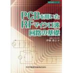 PCB. использован RF микро волна схема. основа /. глициния ..| работа 