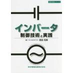  инвертер управление технология . практика / запад рисовое поле . прекрасный работа 