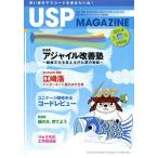 ＵＳＰ　ＭＡＧＡＺＩＮＥ　日本で唯一のシェルスクリプト総合誌　Ｖｏｌ．１３（２０１４Ｍａｙ）