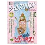 シェルスクリプトマガジン　ｖｏｌ．２４（２０１５Ａｐｒｉｌ）