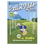 シェルスクリプトマガジン　Ｖｏｌ．２５（２０１５Ｍａｙ）