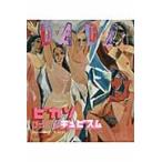 ＤＡＤＡピカソびっくりキュビズム / ＤＡＤＡ日本版編集部／編著　今井敬子／訳