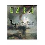 ＤＡＤＡターナー号出発 / ＤＡＤＡ日本版編集部／編著　今井敬子／訳