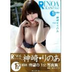 神崎りのあ１ｓｔ写真集　ＣＯＳＰＬＡＹＥＲ　ＲＩＮＯＡ　ＫＡＮＺＡＫＩ / ＫＥＮ　ＳＡＴＯ／〔撮影