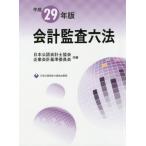  flat 29 отчетность .. шесть кодексов / Япония дипломированный бухгалтер ассоциация 
