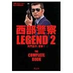  запад часть полиция LEGEND камень . Pro motion ..50 anniversary commemoration 2