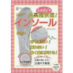 足裏超快適！インソール　Ｌａｄｙ’ｓ / Ｑｕｅｅｎｓｗａｙ