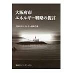  Osaka (столичный округ) город энергия стратегия. ../ Osaka (столичный округ) город энергия стратегия собрание | работа 