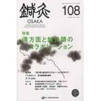  иглоукалывание прижигание OSAKA Vol.28No.4(2012.Winter) / иглоукалывание прижигание OSAKA редактирование комитет | редактирование 