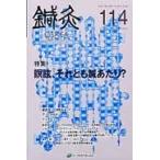  иглоукалывание прижигание OSAKA Vol.30No.2(2014.Summer) / иглоукалывание прижигание OSAKA редактирование комитет | редактирование 