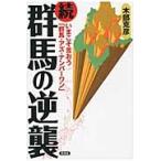  Gunma. обратный ../ дерево часть ..| работа 