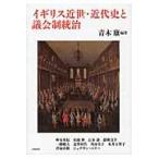  Англия близко .* новое время история ... система ../ Aoki .| сборник работа . круг Британия .|( другой . кисть )