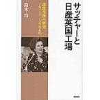sa коричневый -. Nissan Британия завод -.. переговоры. история / Suzuki . работа 