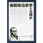 .. политика история . - какой-либо / Tokyo университет наконечник наука технология изучение центральный ... изучение .| план * редактирование Yoshida книжный магазин | план * редактирование 