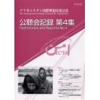 afgani Stan международный битва ... закон .ICTA... регистрация no. 4 сборник /afgani Stan международный битва ... закон . реальный line комитет * регистрация редактирование комитет | редактирование 
