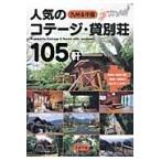  Kyushu & China популярный kote-ji*. загородный дом 105./ Kyushu человек | сборник 