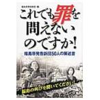  это тоже .... нет. .! Fukushima . departure ...50 человек. .. документ / Fukushima . departure ...| сборник 