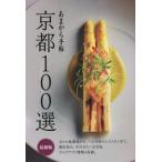 a. из рука . Kyoto 100 выбор новейший версия 