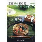 a. из рука . Kyoto днем. 100 выбор новейший версия 