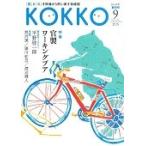 KOKKO [ страна ].[.]. площадка из .. править информация журнал .. номер (2015?9) / Япония государство гос.служащий .. комплект . полосный ..| редактирование 