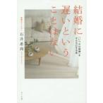  брак . опаздывающий и . - нет [ когда .. брак ]..... делать книга@/ Ishii . более того работа 