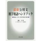  новейший . для документ использование иероглифа словарный запас рука книжка ошибка ... использование иероглифа описание терминов /... работа 