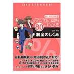  manga (манга) . иллюстрация 80 минут . понимать налог. .../. рисовое поле ..|..