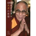 dalai* лама вместе .( человек je). мысль /.. super Британия работа 