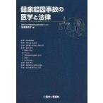  здоровье .. авария. медицина . закон / лошадь . прекрасный год . работа 