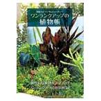  one разряд выше. растения . цель .. * рукоятка Sam красота ~