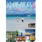 *27 Okinawa * отдаленный остров информация 