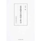  близко . Kumamoto. сельское хозяйство .. общество / скала книга@ налог | работа 