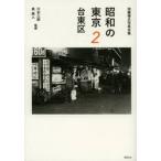  Showa. Tokyo Kato . Хара фотография полное собрание сочинений 2 / Kato . Хара | работа река книга@ Saburou |.. Izumi Asato |..