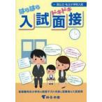 . .. . Doki-Doki вступительный экзамен интервью страна государственный * частная начальная школа вступительный экзамен столичная зона знаменитый начальная школа. интервью тест содержание . экспертиза человек. вступительный экзамен чувство .