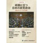 ... быть установленным японский .. политика 