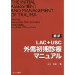 LAC+USC вне царапина первый период медицинская manual письменный перевод / D.temi Tria tes