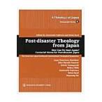 Ｐｏｓｔ‐ｄｉｓａｓｔｅｒ　Ｔｈｅｏｌｏｇｙ　ｆｒｏｍ　Ｊａｐａｎ　Ｈｏｗ　Ｃａｎ　Ｗｅ　Ｓｔａｒｔ　Ａｇａｉｎー　Ｃｅｎｔｕｒｉａｌ　Ｖｉｓｉｏｎ　
