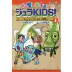  динозавр Rescue julaKIDS! сверху / Tomita столица один |.... прекрасный .|...