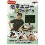 DVD Hsu san. внезапный менять eko - обратная сторона wa The маленький wa The / Suzuki . широкий 
