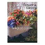  цветок . зеленый . играть художник . мир новейший магазин * school путеводитель Flower & Green / Gap *