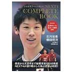 NEXT4 Complete BOOK Ishikawa ..,. рисовое поле .., гора внутри . большой, высота . Kentarou все Япония мужчина . волейбол / Ishikawa .. др. 