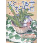 子どもと読書　４１２ / 親子読書地域文庫全国
