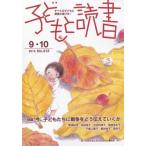 子どもと読書　４１３ / 親子読書地域文庫全国
