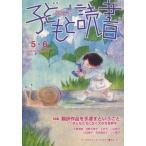 子どもと読書　４１７ / 親子読書地域文庫全国